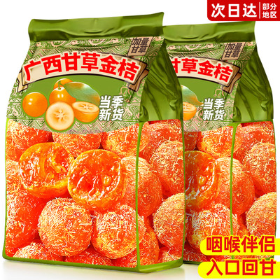 甘草金桔广西特产蜜饯果脯