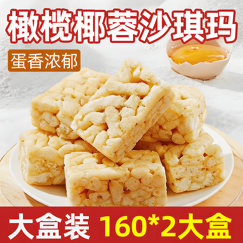 榄仁沙琪玛整箱手工零食糕点