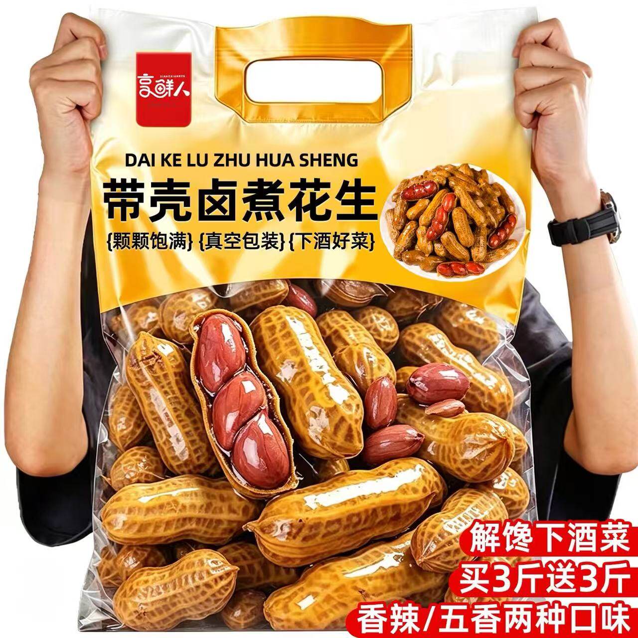 下酒必备！五香卤汁水煮花生即食