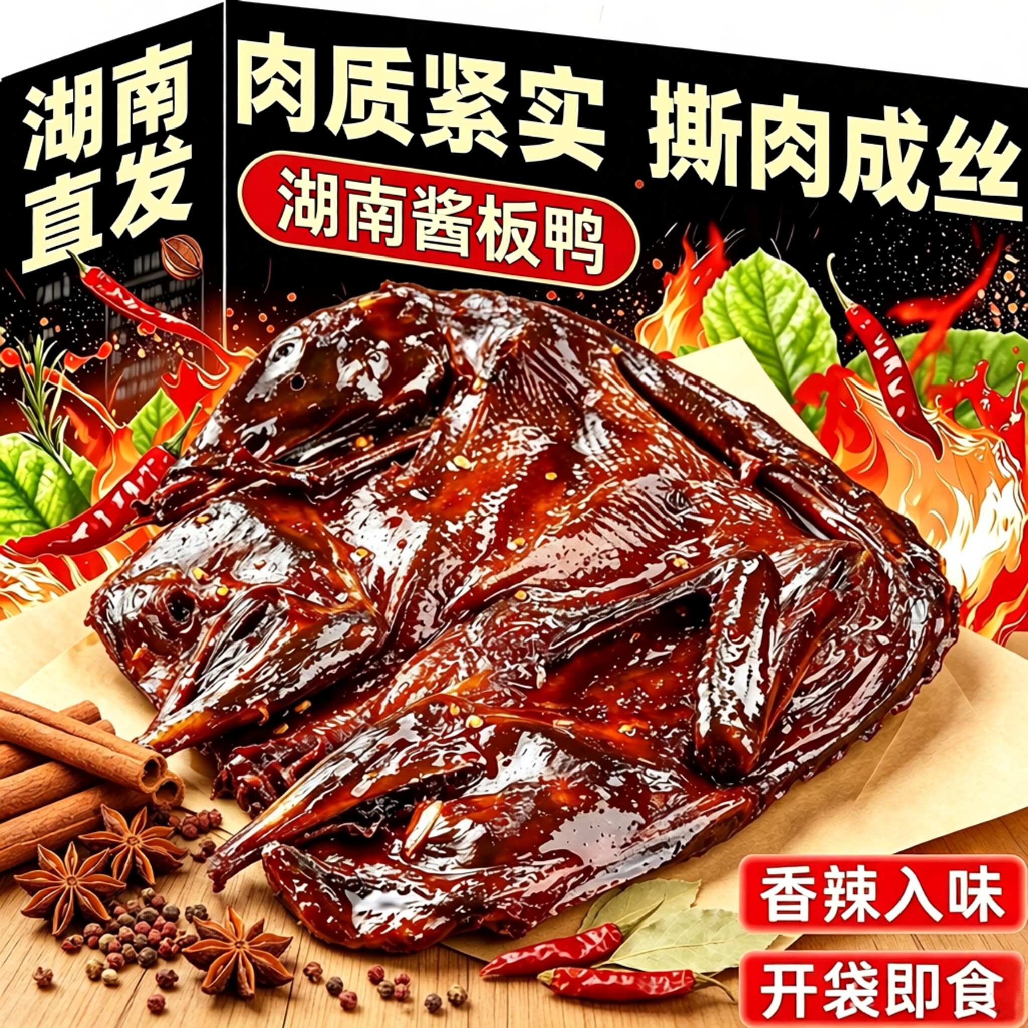 湖南特产酱板鸭常德手撕鸭