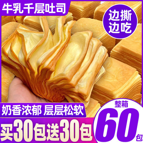 牛乳千层吐司手撕面包整箱早餐