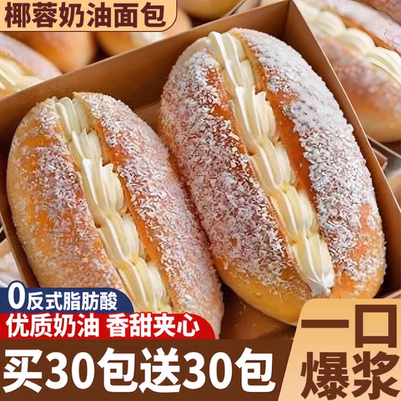 早餐面包0反式脂肪酸蛋糕点心
