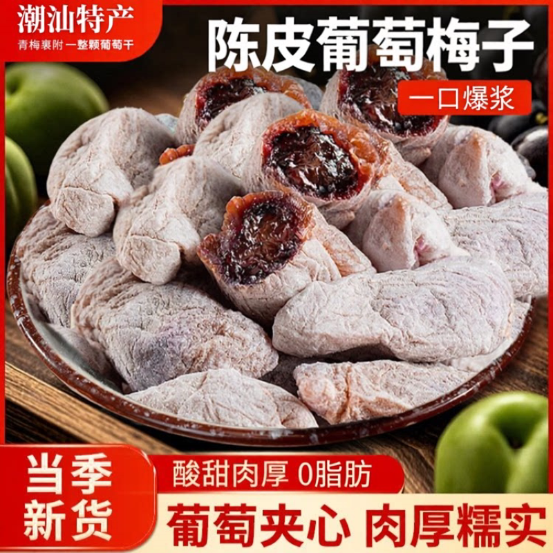 话梅干果脯0脂蜜饯一口爆浆!