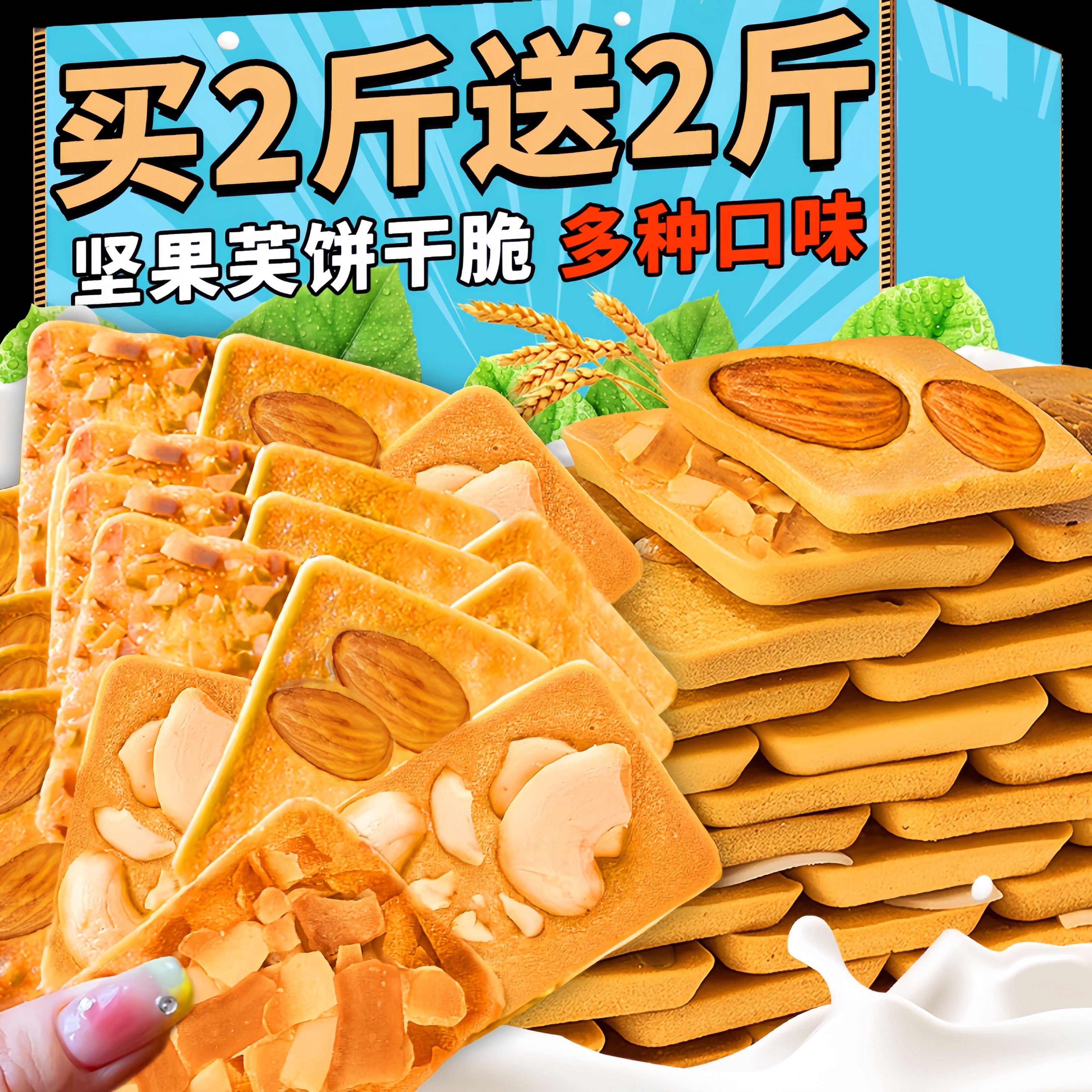 品牌同款坚果芙饼干脆官方旗舰店