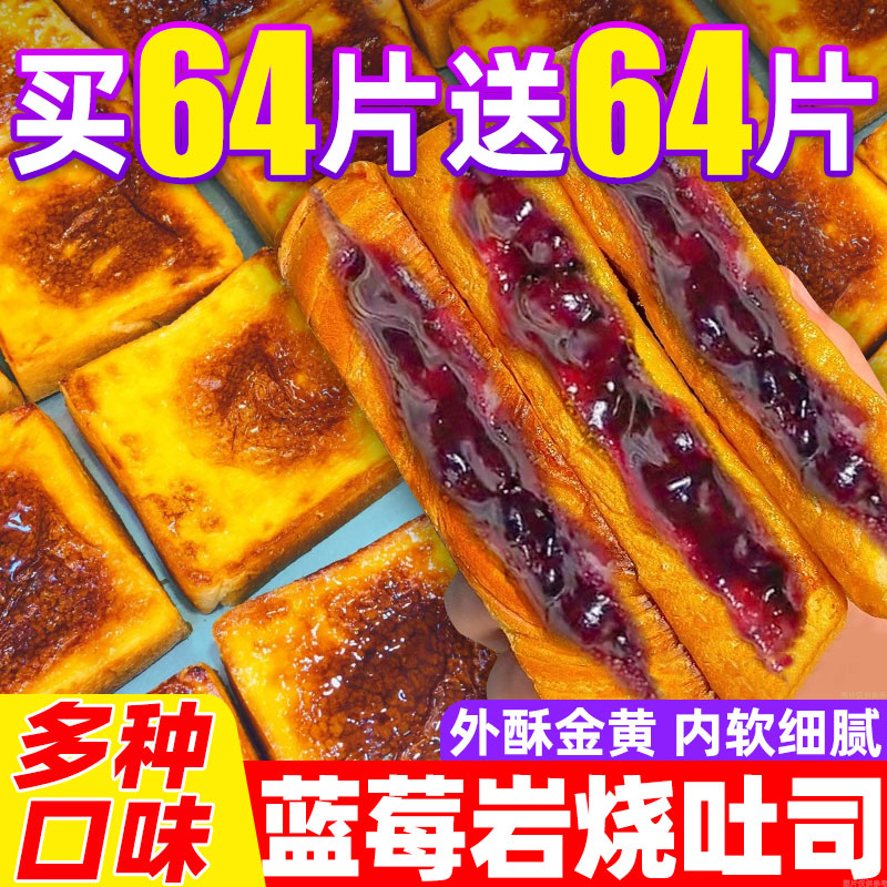蓝莓岩烧吐司乳酪夹心面包整箱批发早餐蛋糕即食零食小吃休闲食品