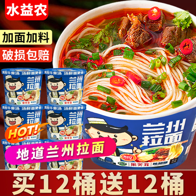 兰州拉面早餐桶装方便面