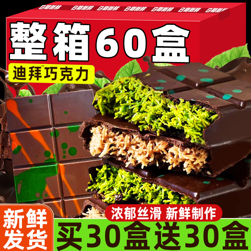 迪拜风味开心果夹心巧克力千丝榛子酱面包酥解馋零食（代可可脂）