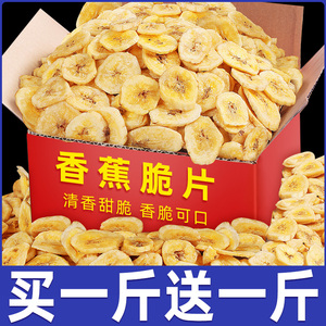 水益农香蕉片500g香蕉干脆片水果干年货批发网红休闲干果小吃零食