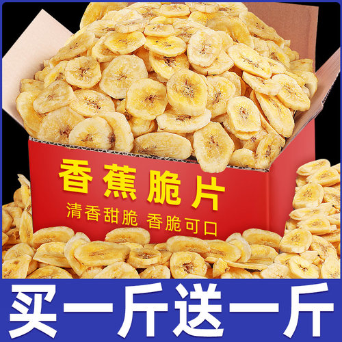 香脆酥口淡淡蕉香~~