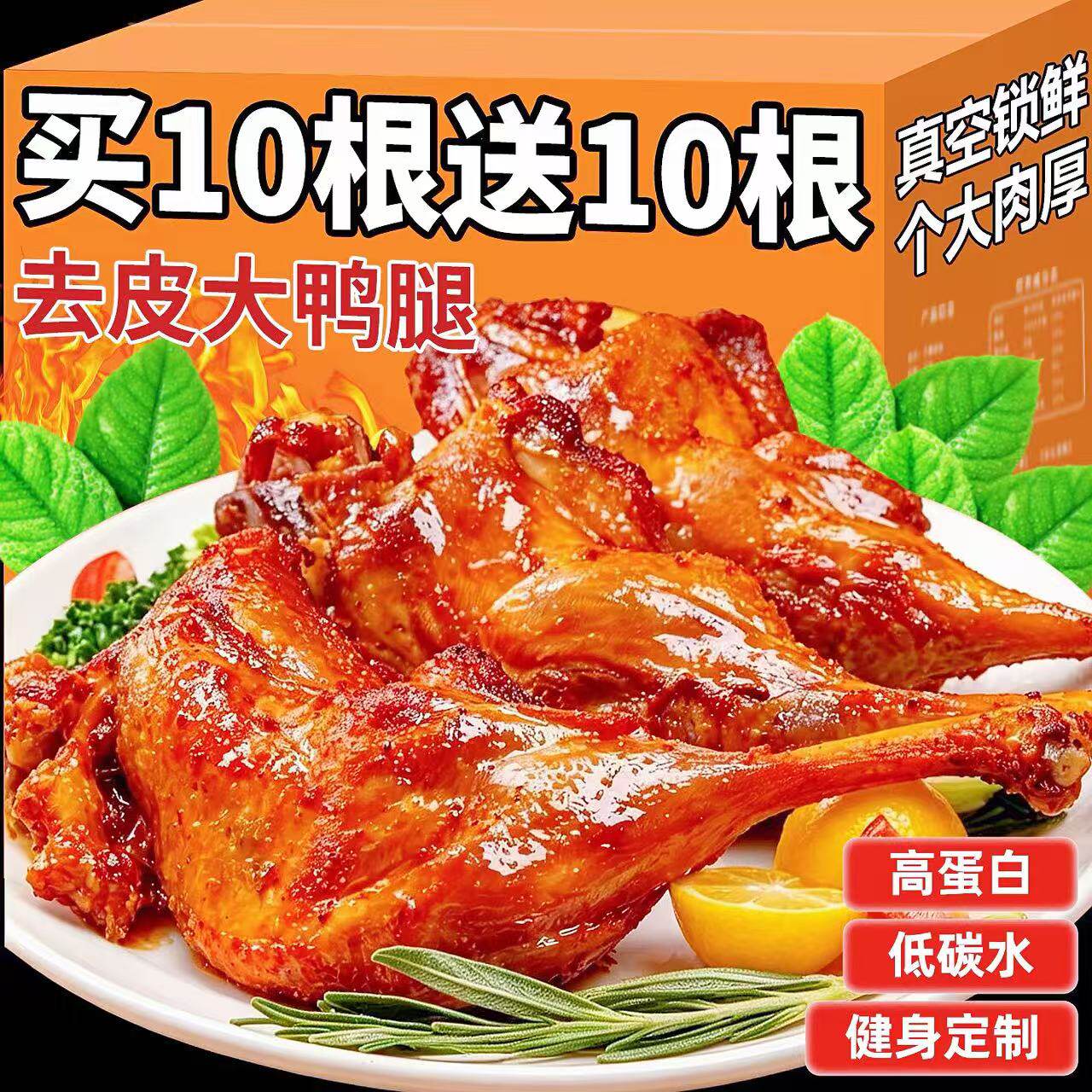 去皮鸭腿120g熟食健身解馋零食
