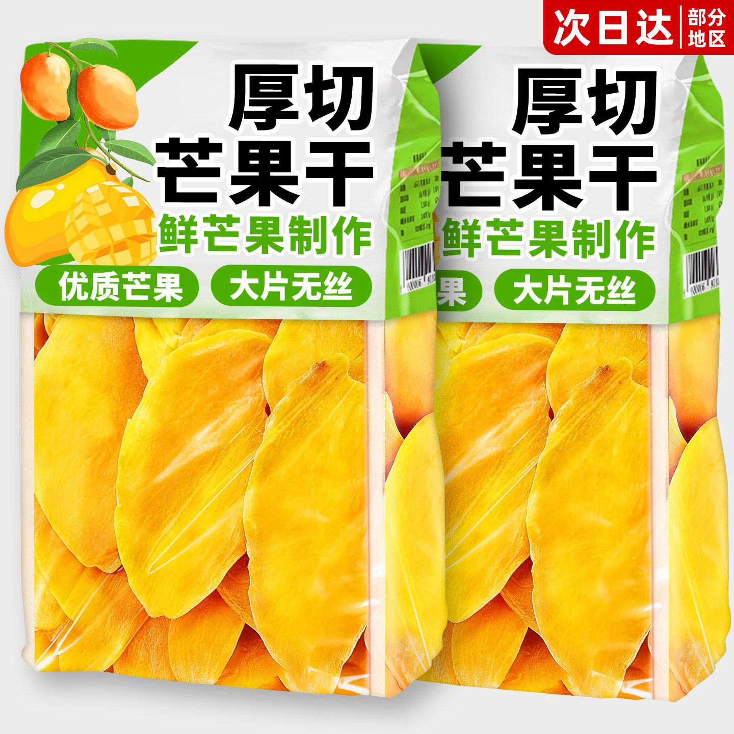 芒果干大片果脯蜜饯水果干风味解馋零食特产休闲小吃零食整箱批发