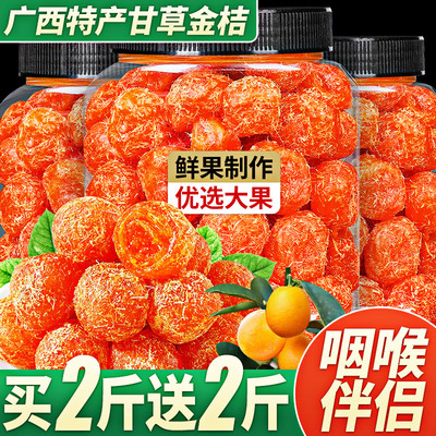 广西融安甘草金桔正宗官方旗舰店