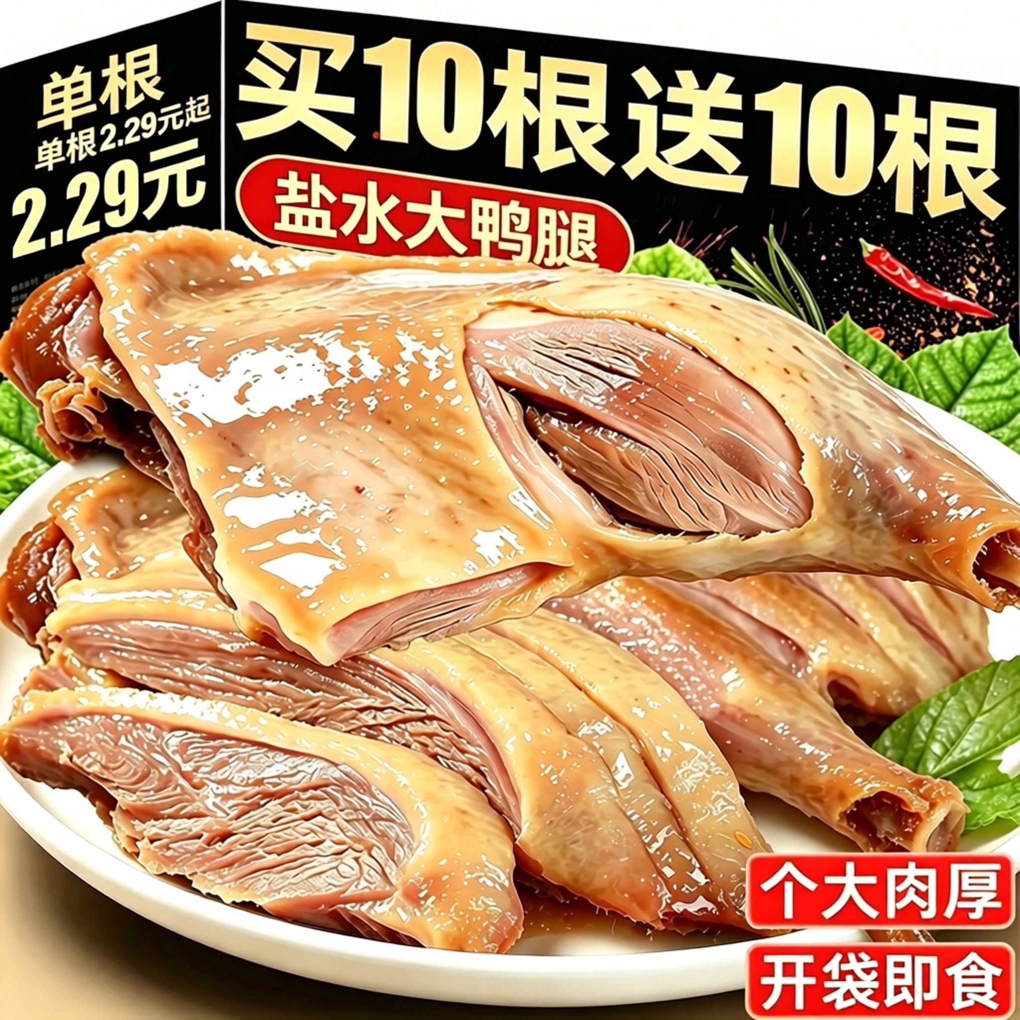 开袋即食正宗老卤味熟肉零食