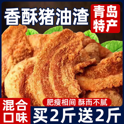 猪油渣零食青岛脂渣香酥脆皮五花肉猪肉干熟食肉类解馋小吃零食品