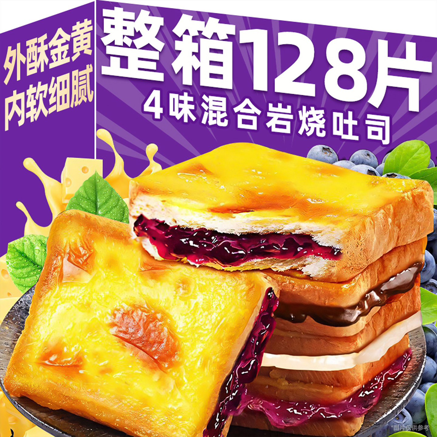 蓝莓岩烧吐司整箱早餐面包夹心乳酪面包蛋糕点心充饥速食休闲零食,零食/坚果/特产,中式糕点/新中式糕点,淘宝优惠券,粉丝福利购,淘宝优惠卷