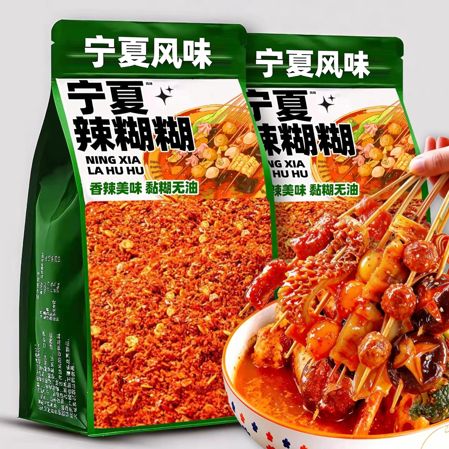 辣糊糊底料宁夏风味串麻辣烫火锅