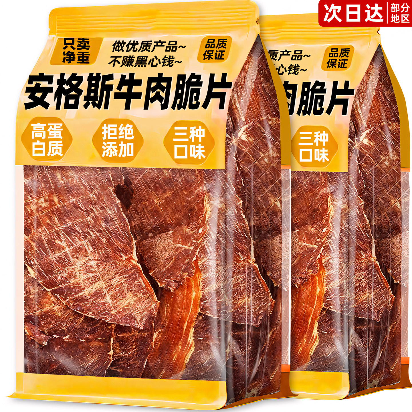 安格斯牛肉脆片薄皮牛脆牛肉干脆谷饲即食解馋零食减健身脂旗舰店,零食/坚果/特产,牛肉类,淘宝优惠券,粉丝福利购,淘宝优惠卷