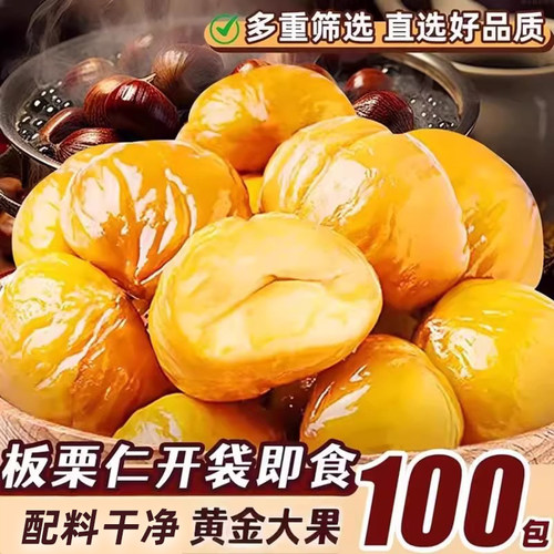 整箱160包！板栗仁即食