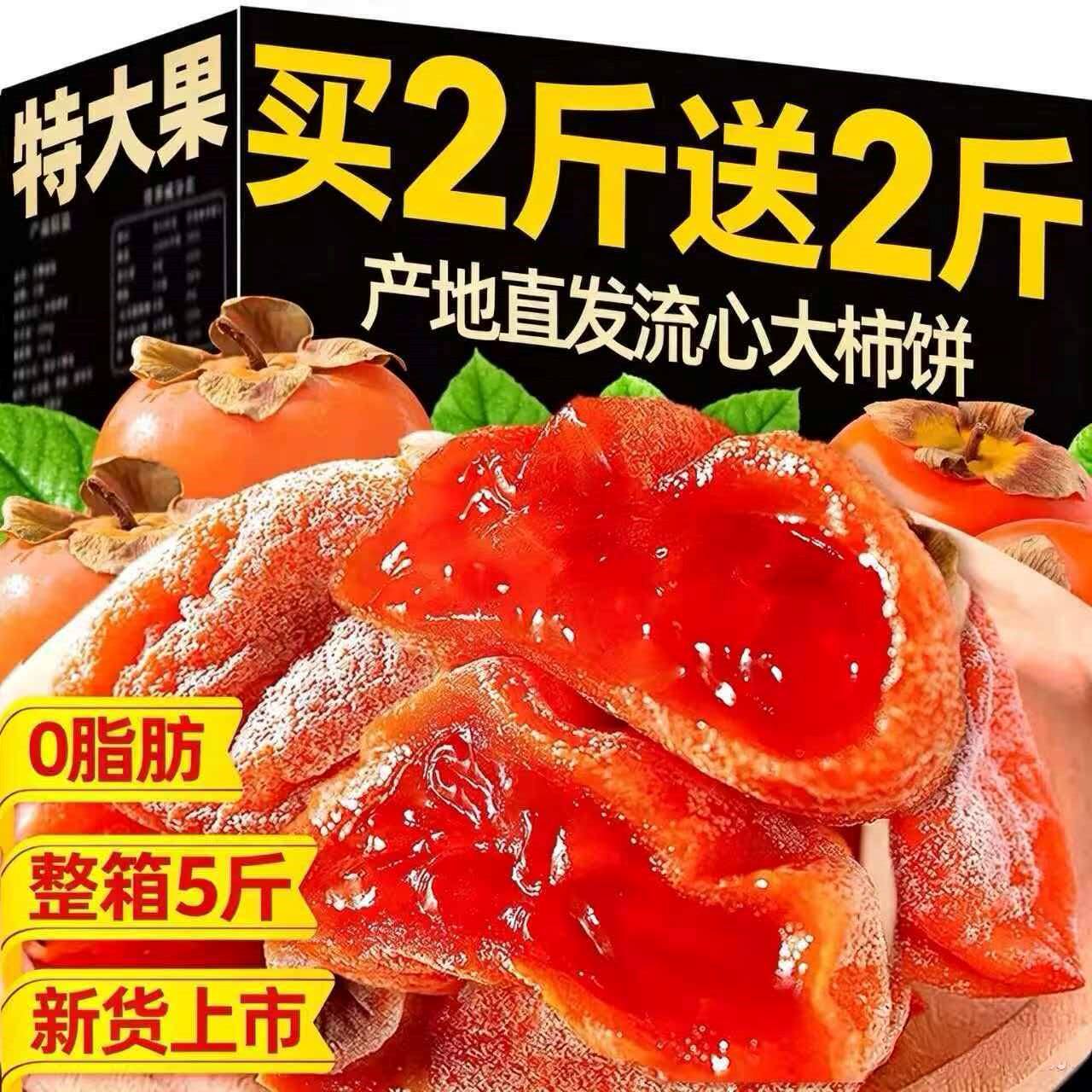 5斤装!流心柿饼礼盒装蜜饯零食