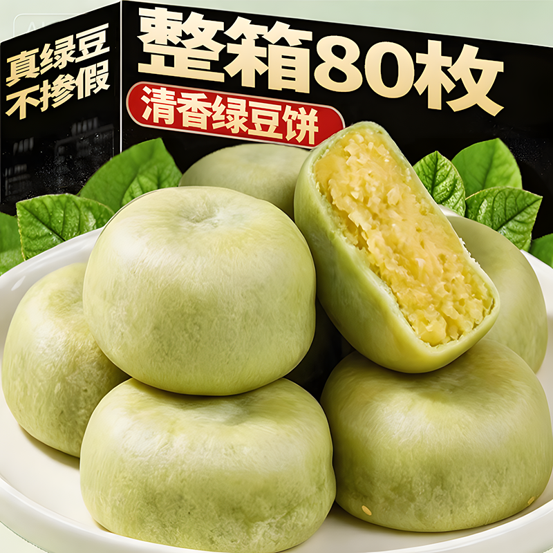 绿豆饼老式原味绿豆糕点心官方旗舰店无冰淇淋糖皮添加传统零食品