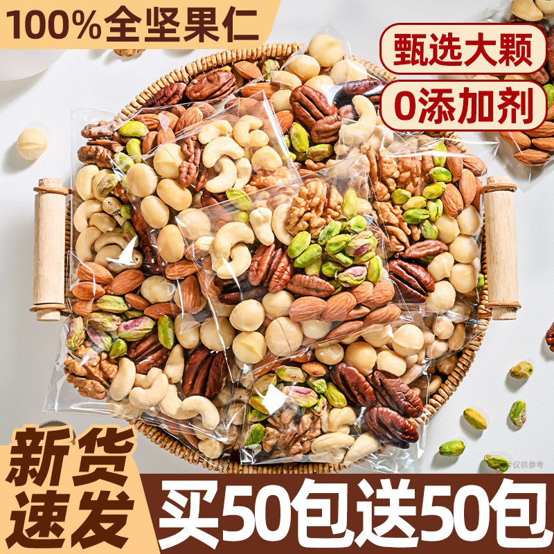 每日混合纯坚果原味无添加孕妇