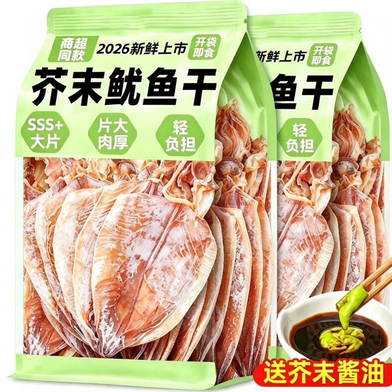 芥末鱿鱼干配料干净！真材实料