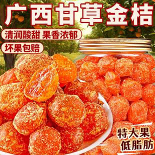 广西特产甘草金桔即食融安金橘干蜜饯果脯化止冰糖痰咳宗旗舰店