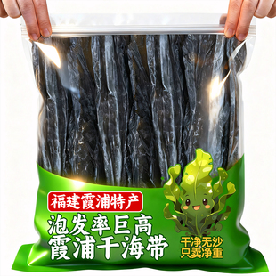 福建霞浦干海带海味干货新鲜海带特产级厚海带丝煲汤凉拌搭配多样