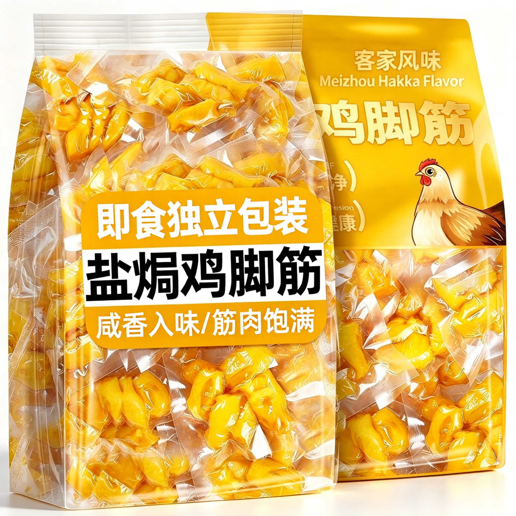 开袋即食盐焗鸡脚筋解馋小吃