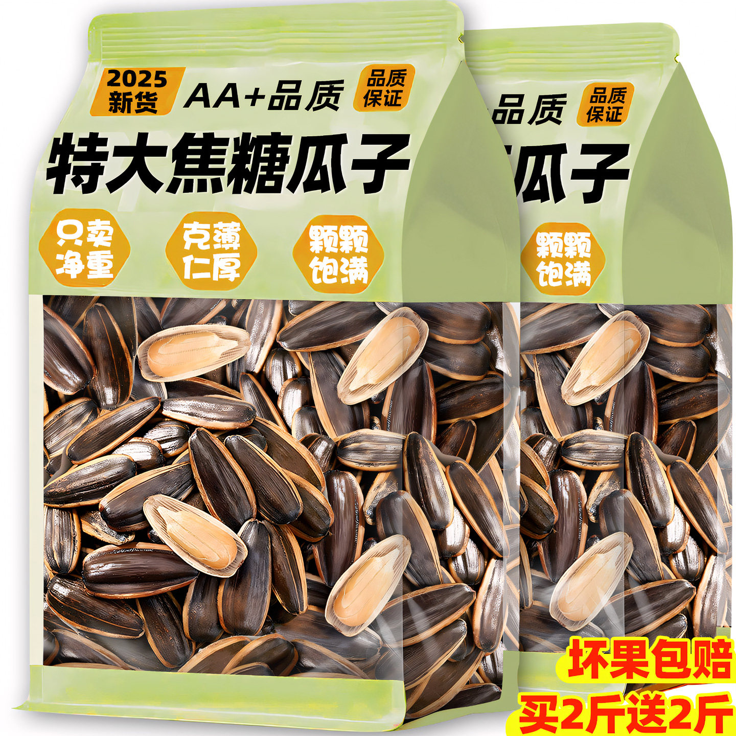 [A+]2025新货大颗粒焦糖瓜子原味