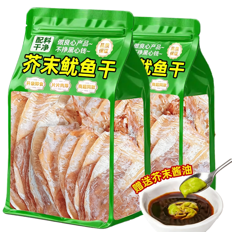 手撕芥末鱿鱼干即食原味淡干海鲜鱿鱼丝条碳烤尤鱼下酒菜小吃零食