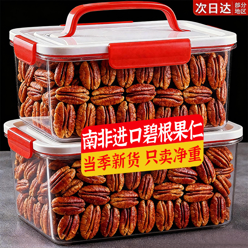 南非进口碧根果果仁官方旗舰店2025新货原味添无加坚炒货零食批发