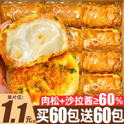 买60包送60包香葱卷肉松面包整箱