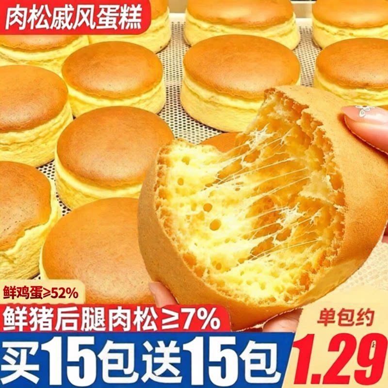 肉松戚风蛋糕超市同款新鲜直达