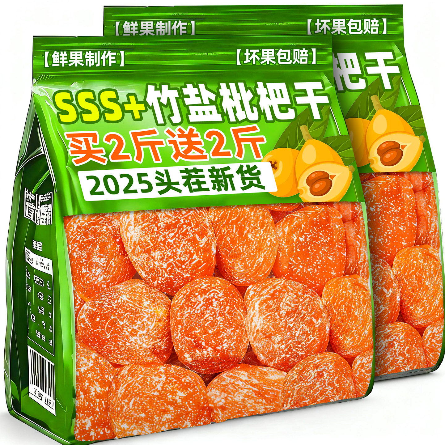 无核添加!竹盐枇杷干官方旗舰店