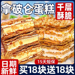拿破仑蛋糕千层酥奶油糕点夹心面包整箱营养早餐健康解馋小零食品