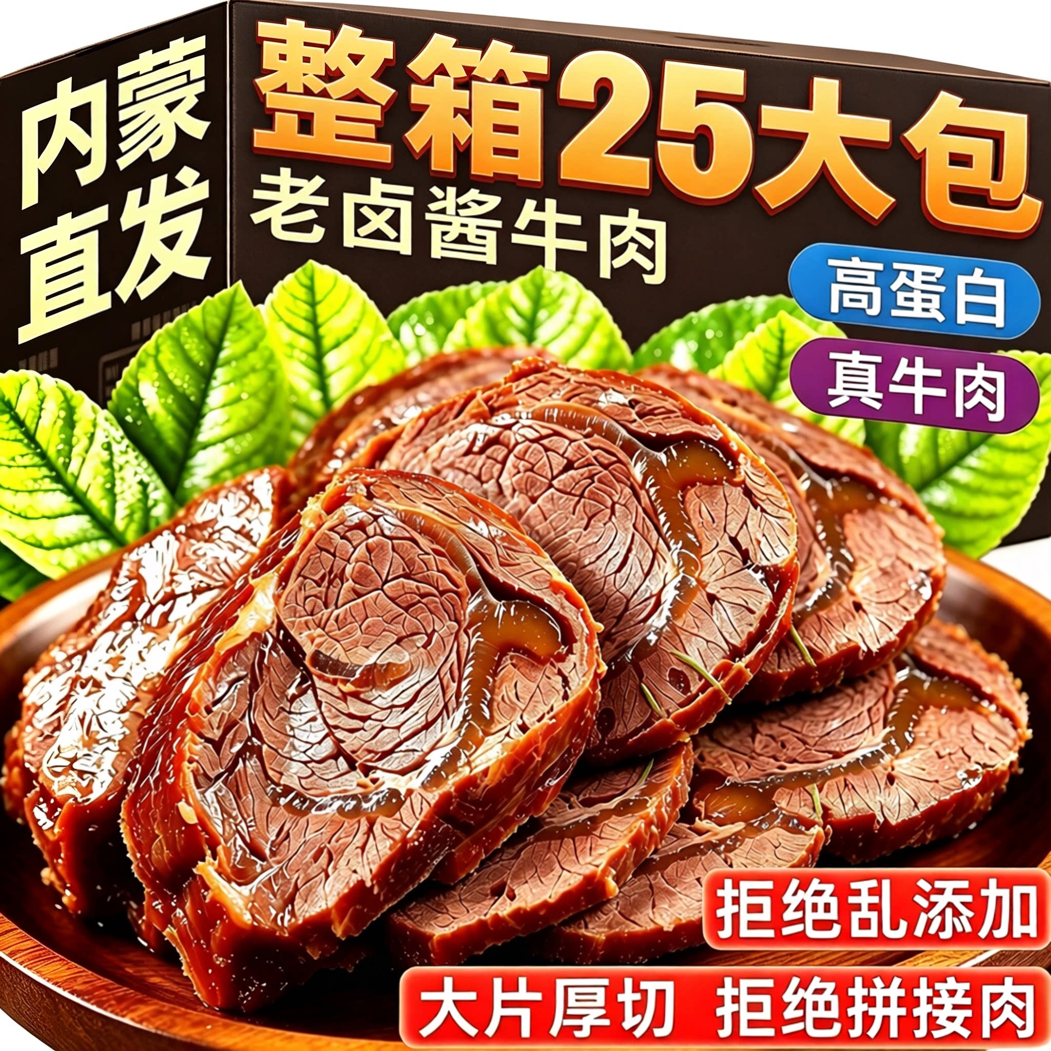酱卤牛肉真空开袋即食卤熟食腱子减低0肉健身代餐饱腹脂肪卡零食