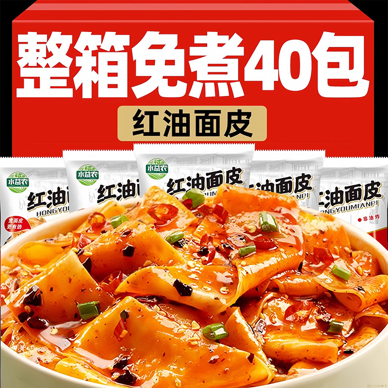 红油面皮香辣麻酱非油炸整箱批发