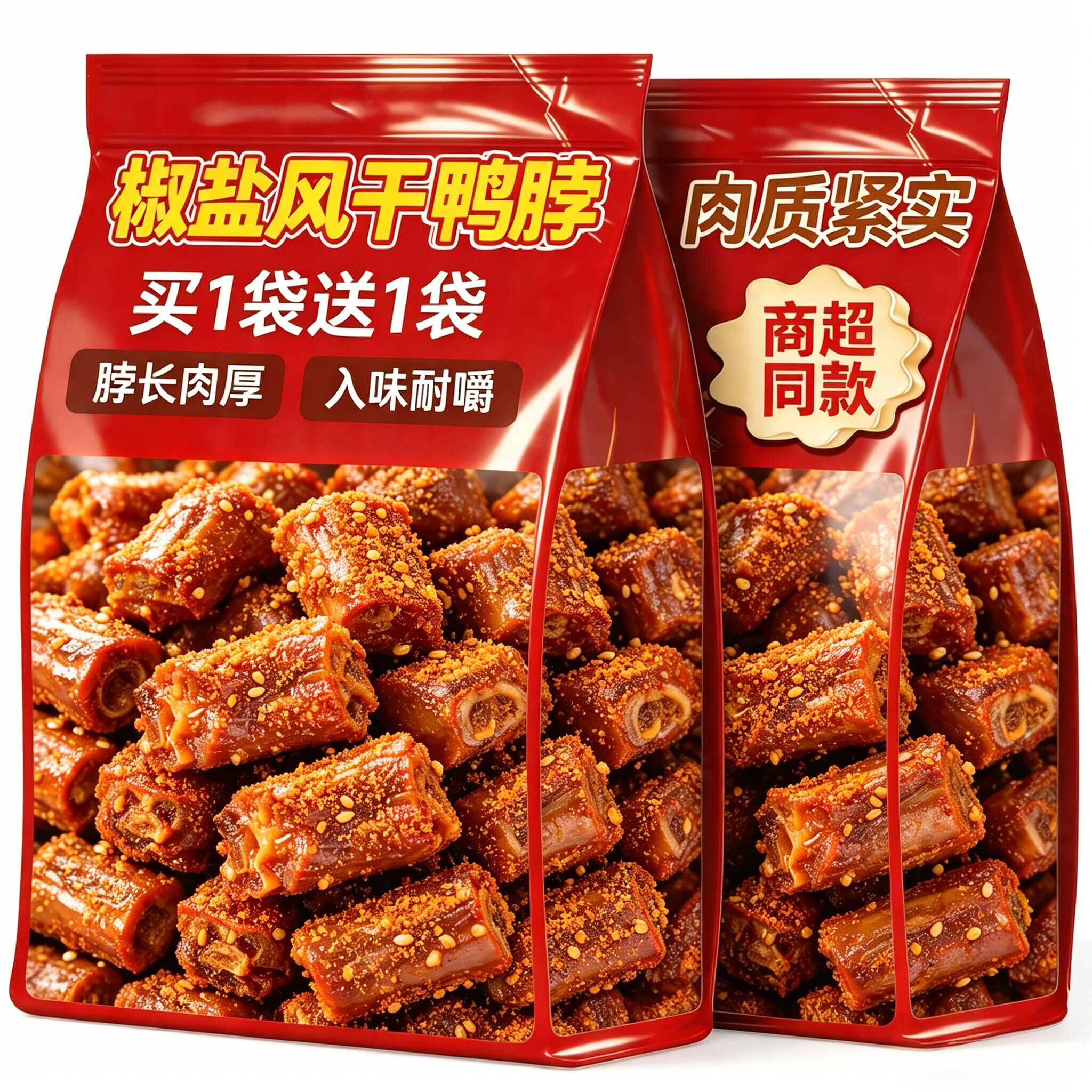 椒盐风干鸭脖！开袋即食卤味熟食