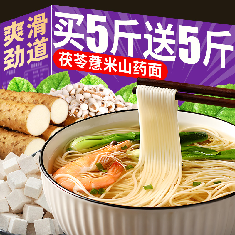茯苓薏米铁棍山药龙须面超细面条10斤早餐整箱挂面零食旗舰店