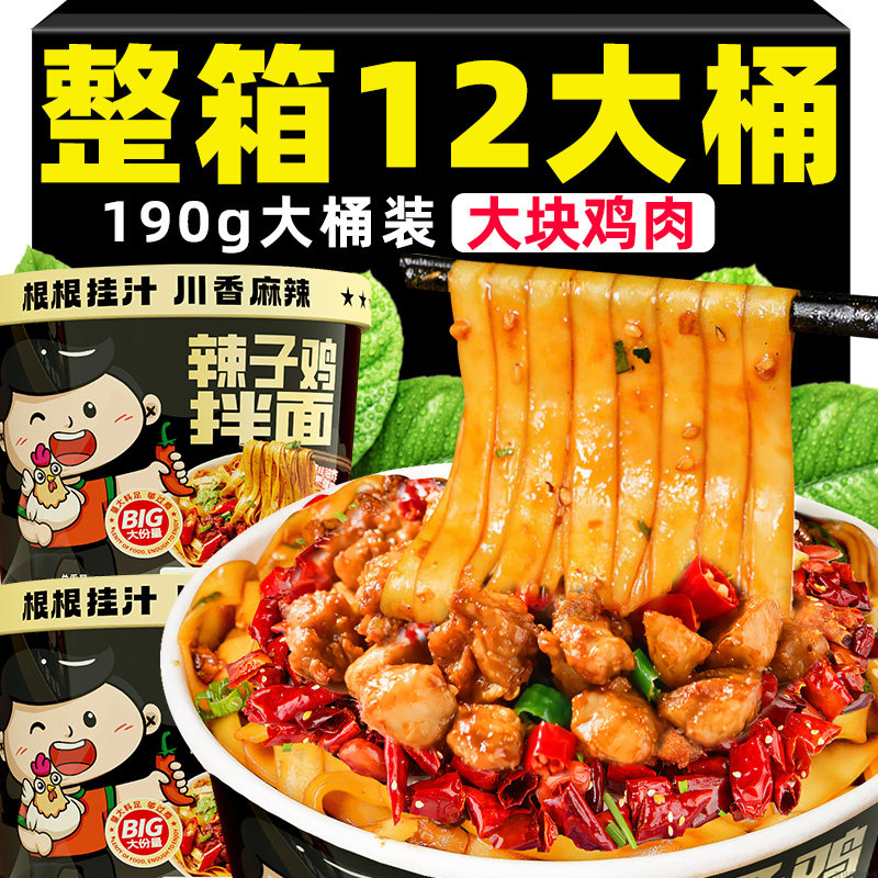 辣子鸡拌面火鸡面懒人桶装即食冲泡速食干拌学生夜宵休闲方便面,粮油调味/速食/干货/烘焙,冲泡方便面/拉面/面皮,淘宝优惠券,粉丝福利购,淘宝优惠卷