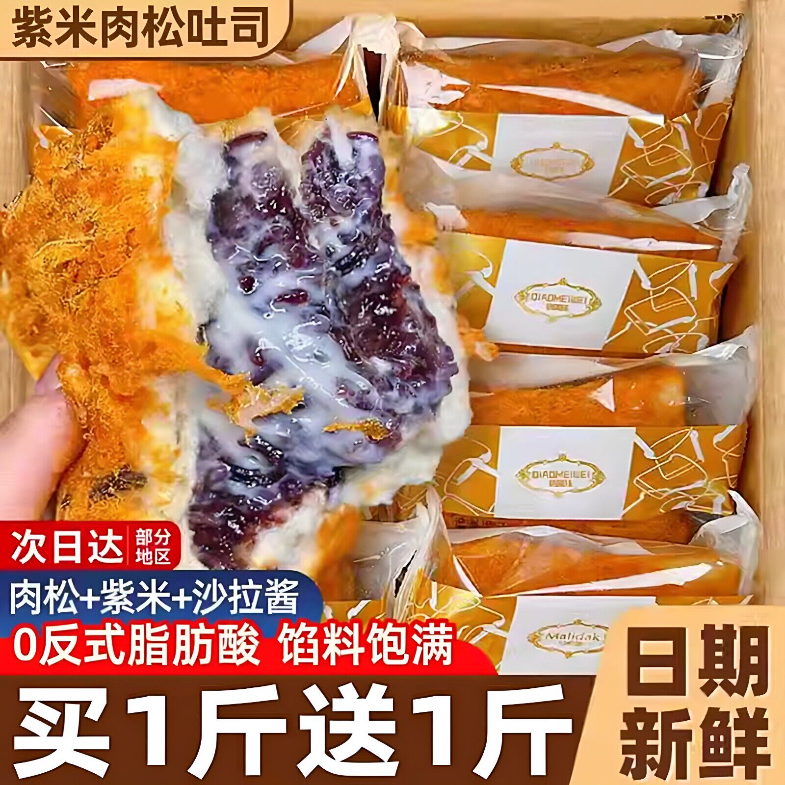 0反式脂肪酸肉松紫米馅料饱满