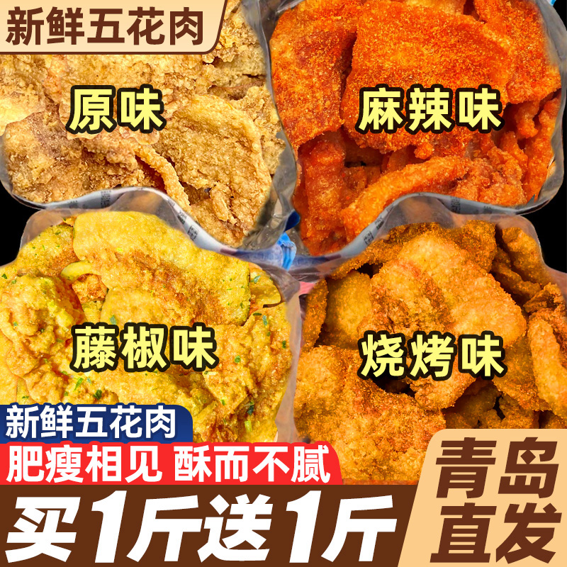 青岛猪油渣香酥油脂渣脆皮五花肉