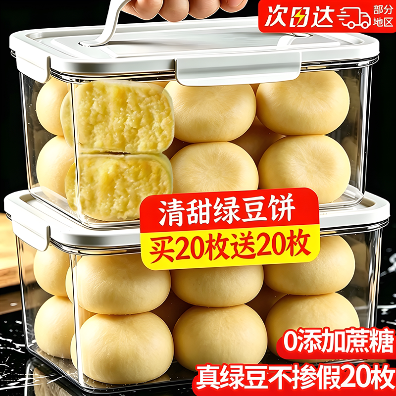 绿豆饼老式原味绿豆糕点心