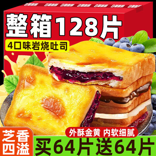 蓝莓岩烧夹心吐司营养早餐