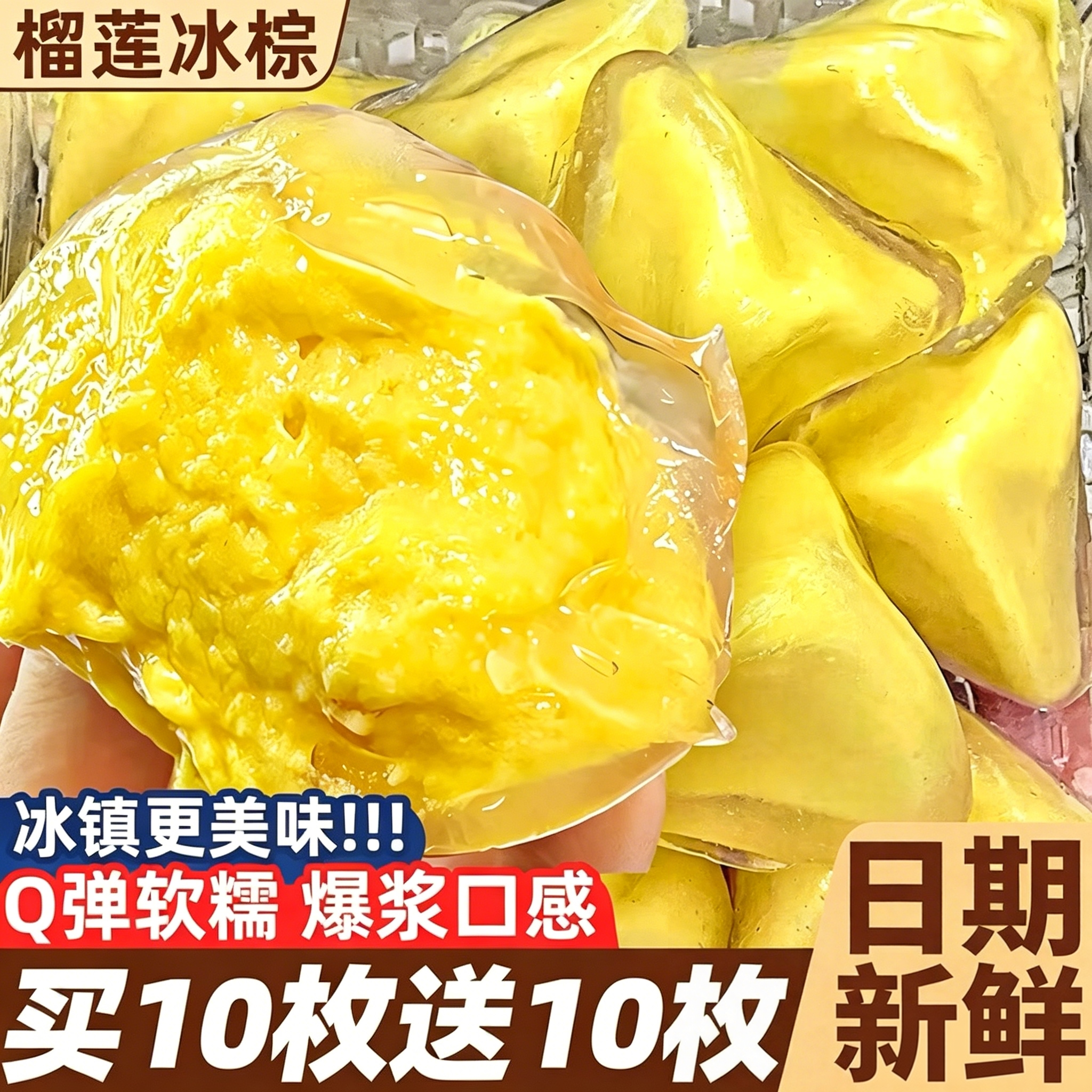 网红榴莲馅冰皮甜粽子