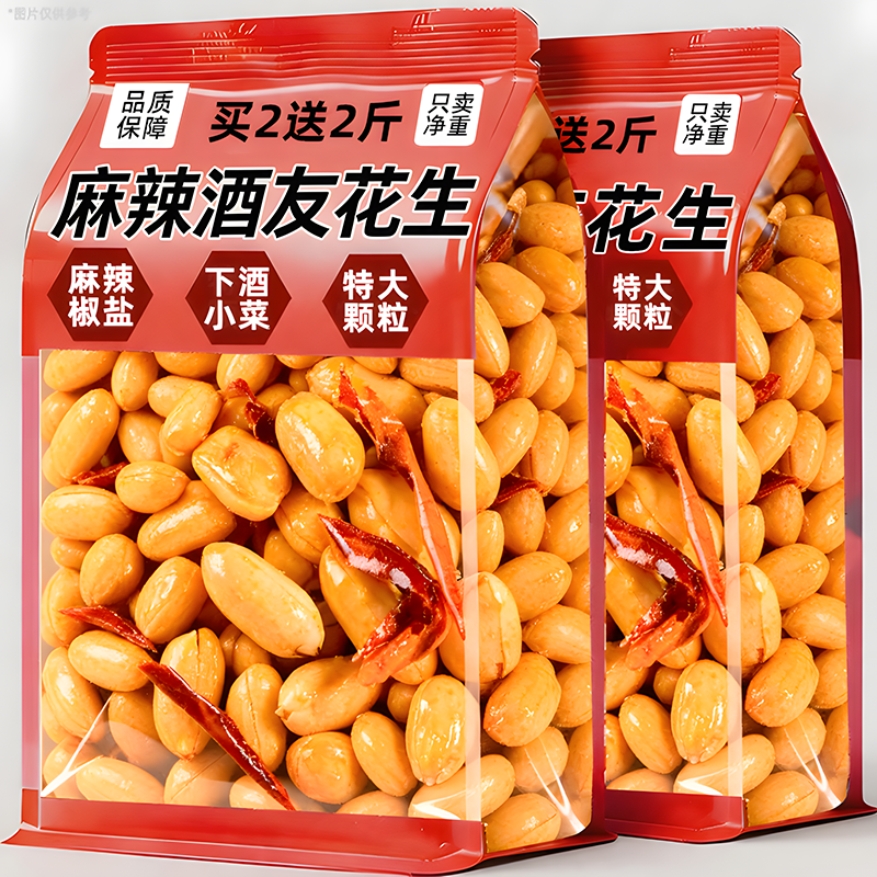 酒友花生米500g袋装香麻辣椒盐酒花生米鬼下酒菜解馋零食品旗舰店