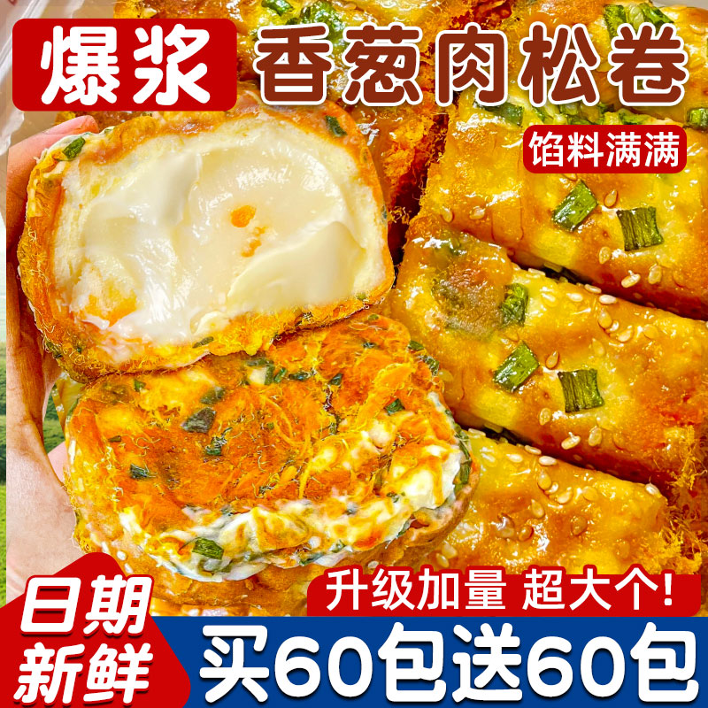 整箱60包！爆浆香葱肉松卷面包！