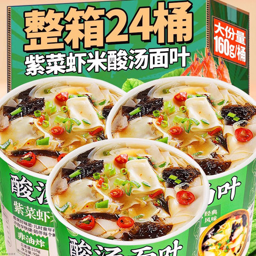 酸汤面叶160g/桶，一桶顶2桶