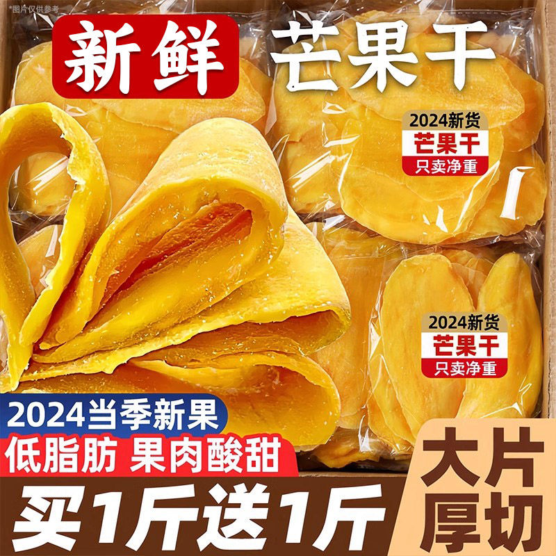 芒果干大片厚切果脯蜜饯